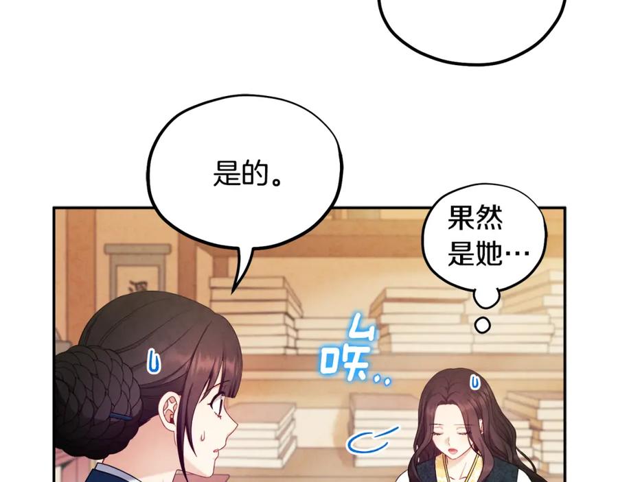 太阳的主人 - 第69话 合作 - 第14张图