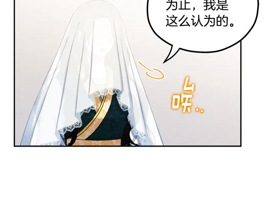 太阳的主人 - 第69话 合作 - 第47张图