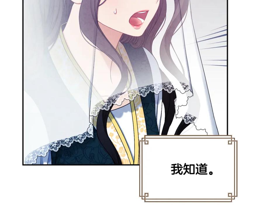 太阳的主人 - 第69话 合作 - 第122张图