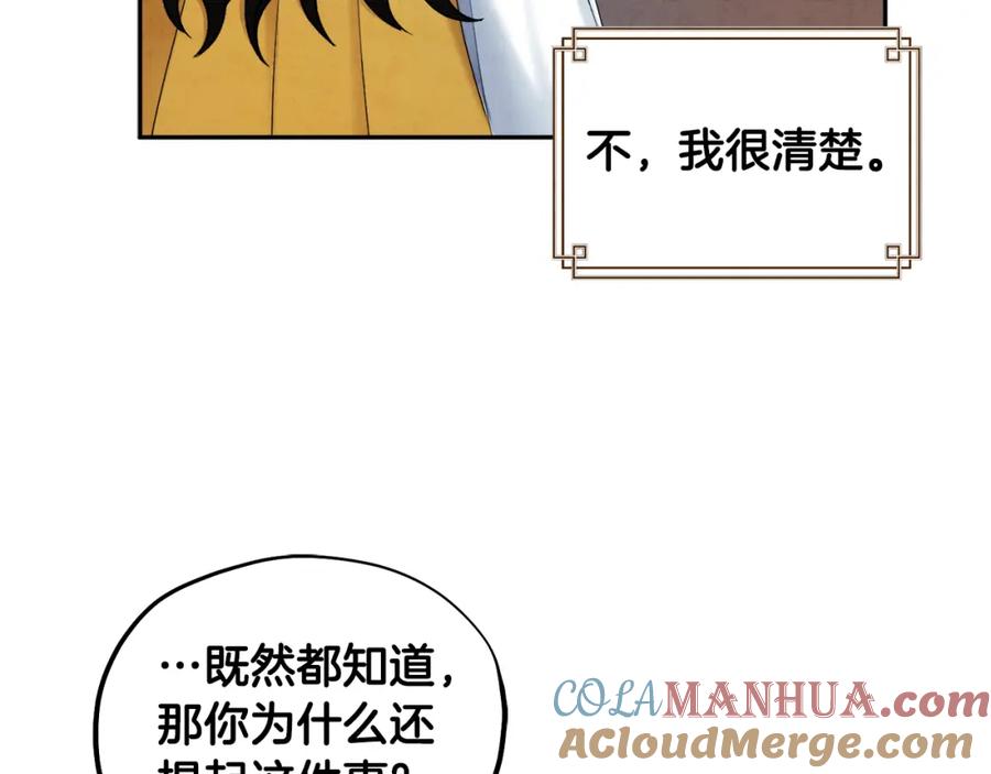 太阳的主人 - 第69话 合作 - 第125张图