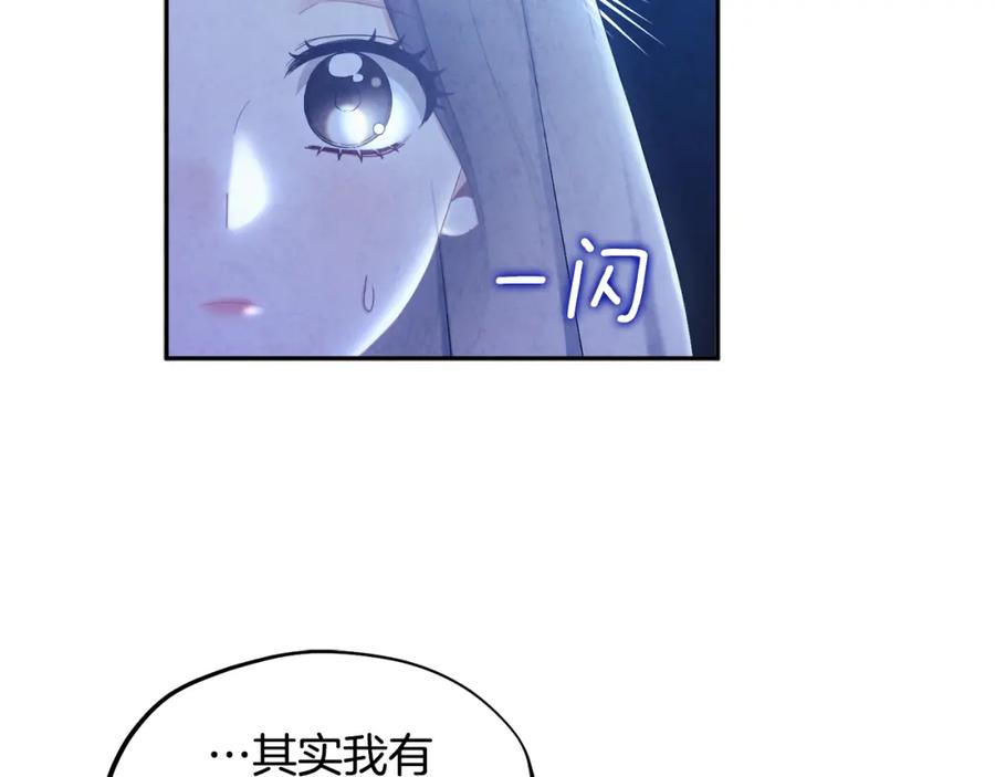 太阳的主人 - 第69话 合作 - 第59张图