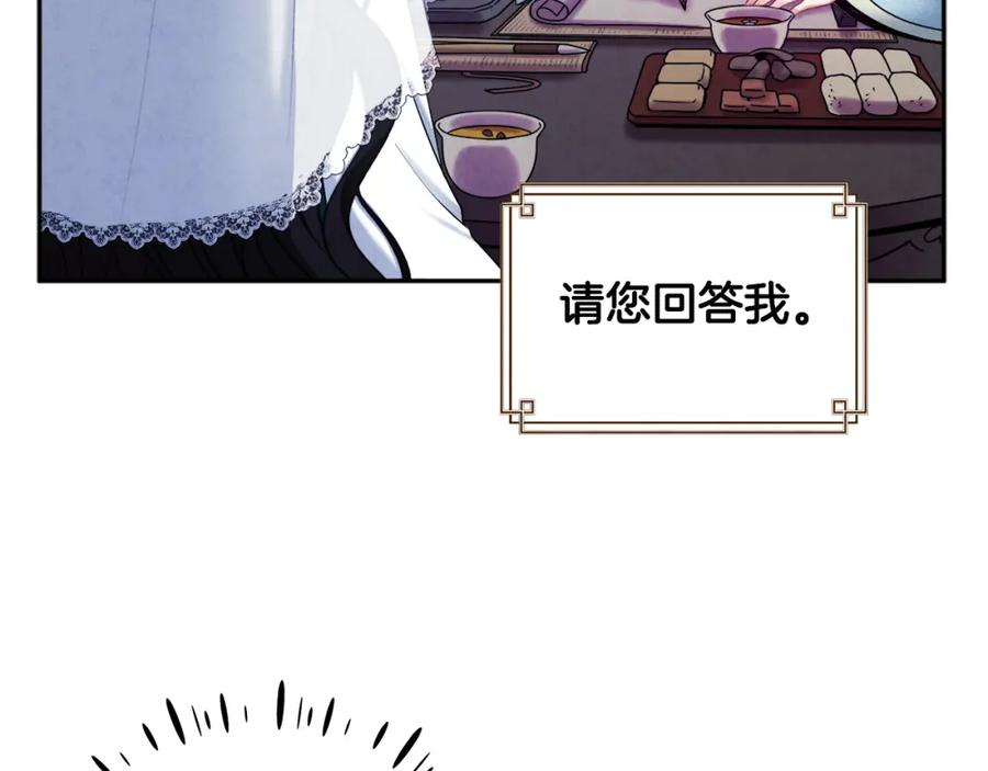 太阳的主人 - 第69话 合作 - 第110张图