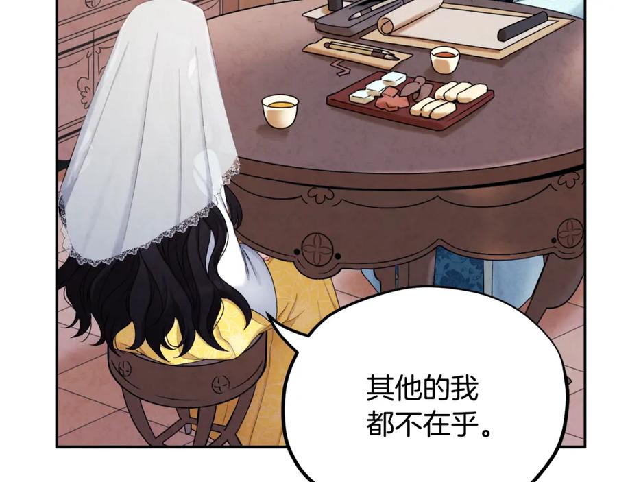 太阳的主人 - 第69话 合作 - 第44张图