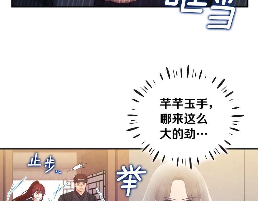 太阳的主人 - 第69话 合作 - 第100张图