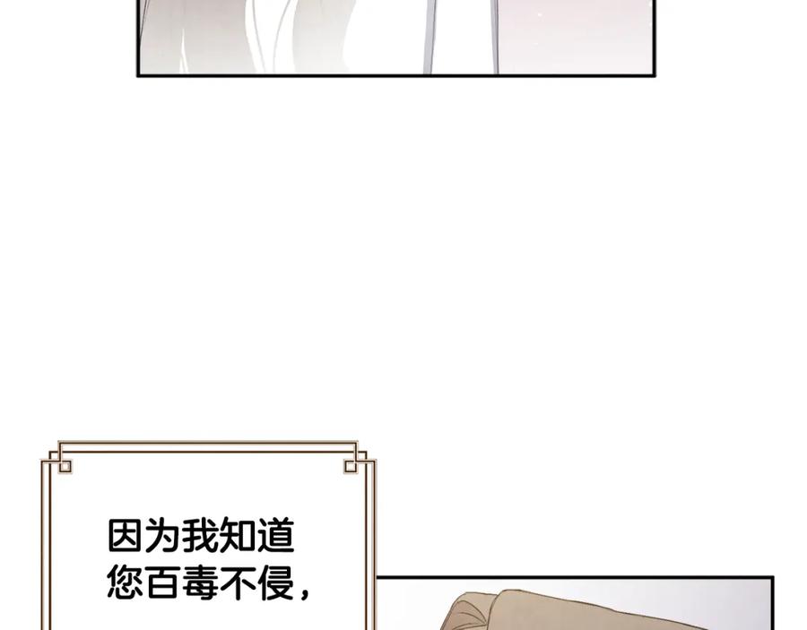 太阳的主人 - 第69话 合作 - 第127张图