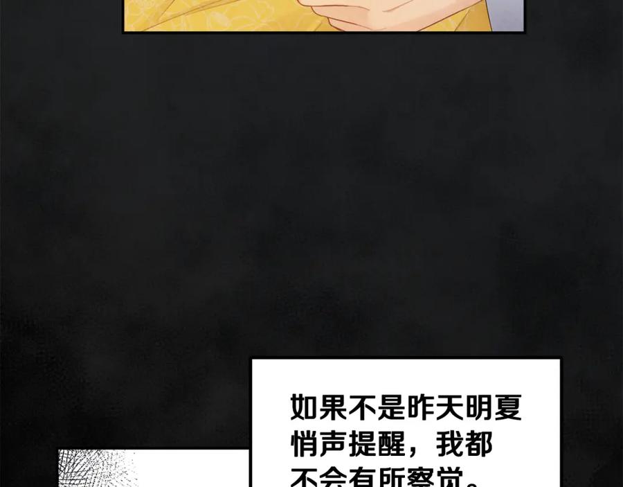 太阳的主人 - 第69话 合作 - 第32张图