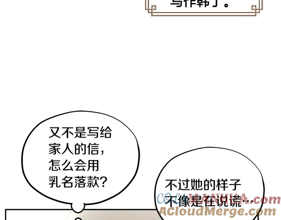 太阳的主人 - 第69话 合作 - 第73张图