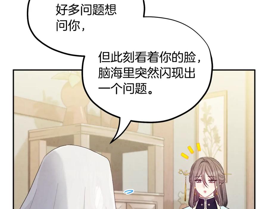 太阳的主人 - 第69话 合作 - 第60张图