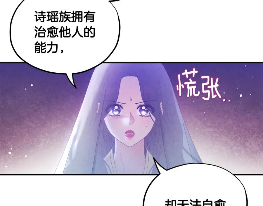 太阳的主人 - 第69话 合作 - 第130张图