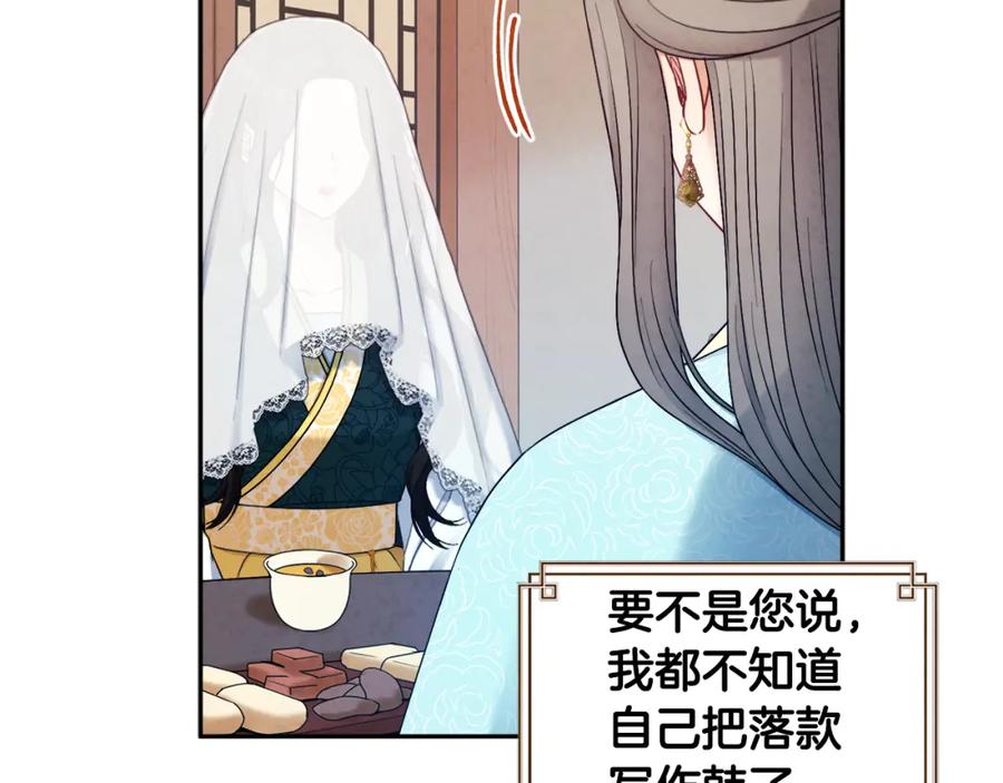 太阳的主人 - 第69话 合作 - 第72张图