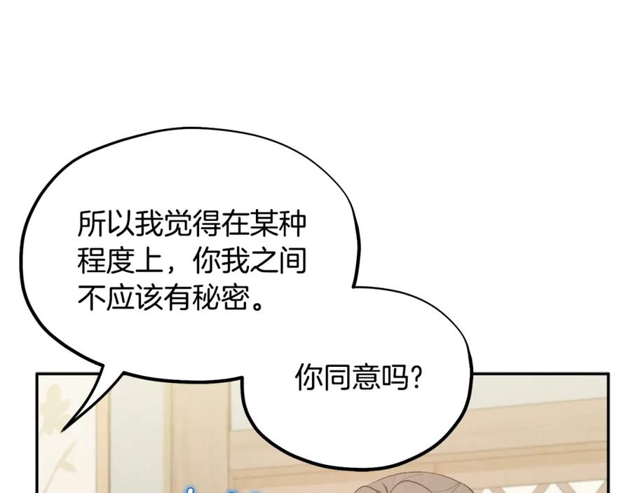 太阳的主人 - 第69话 合作 - 第52张图