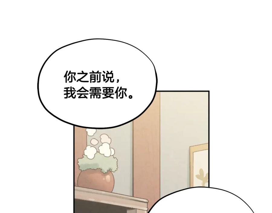 太阳的主人 - 第69话 合作 - 第26张图