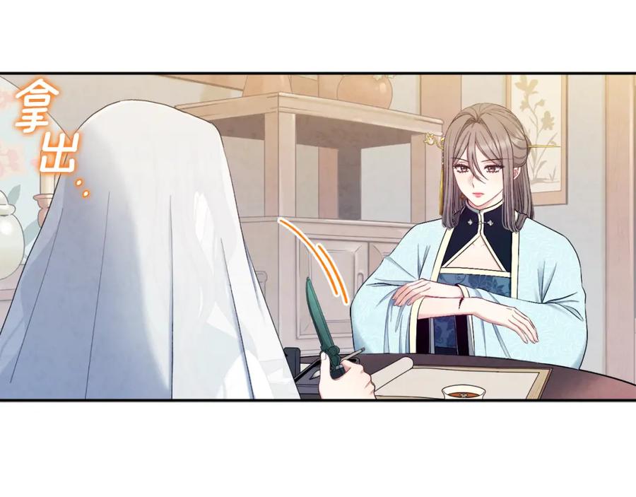 太阳的主人 - 第69话 合作 - 第88张图