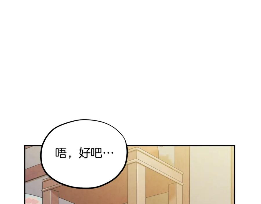 太阳的主人 - 第69话 合作 - 第75张图