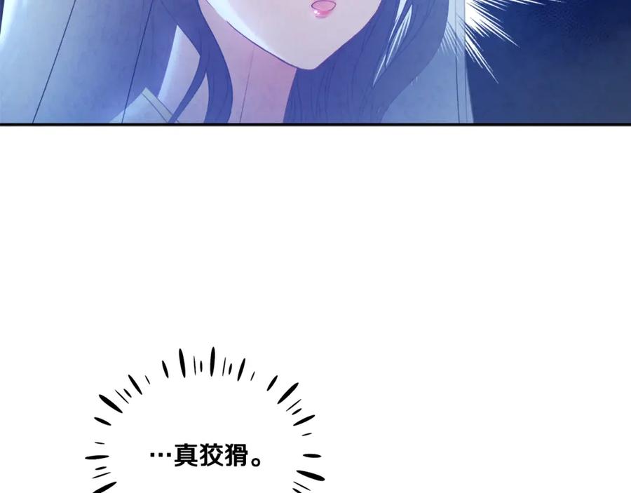 太阳的主人 - 第69话 合作 - 第83张图