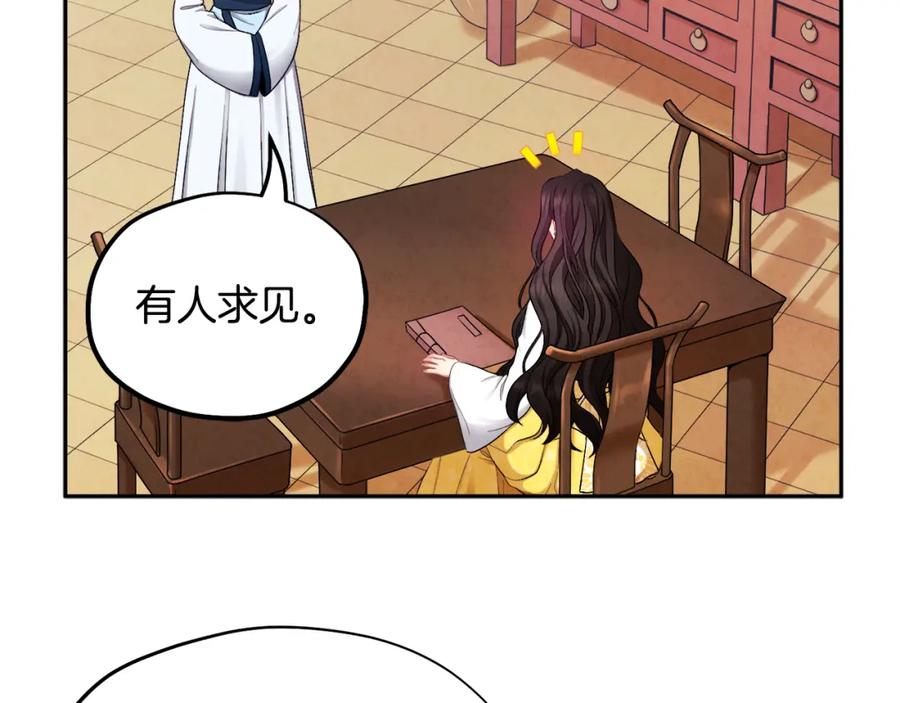 太阳的主人 - 第69话 合作 - 第12张图