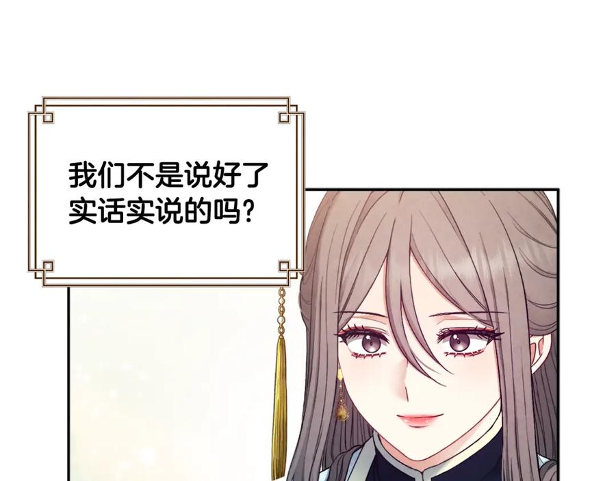 太阳的主人 - 第69话 合作 - 第119张图