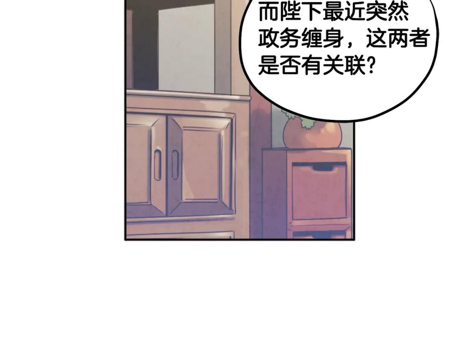 太阳的主人 - 第69话 合作 - 第27张图