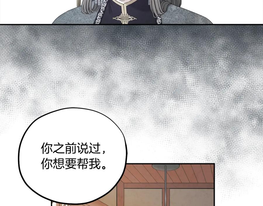 太阳的主人 - 第69话 合作 - 第39张图