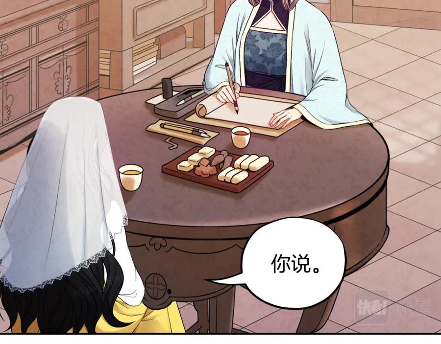 太阳的主人 - 第69话 合作 - 第78张图