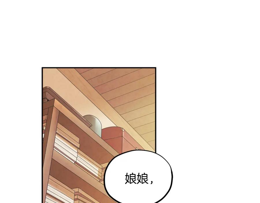 太阳的主人 - 第69话 合作 - 第10张图