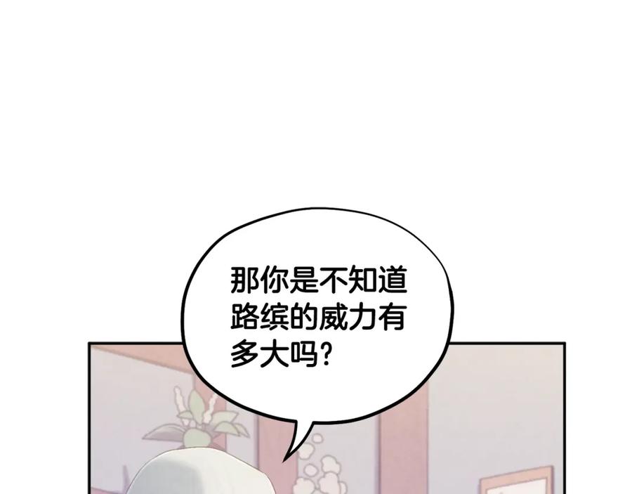 太阳的主人 - 第69话 合作 - 第123张图