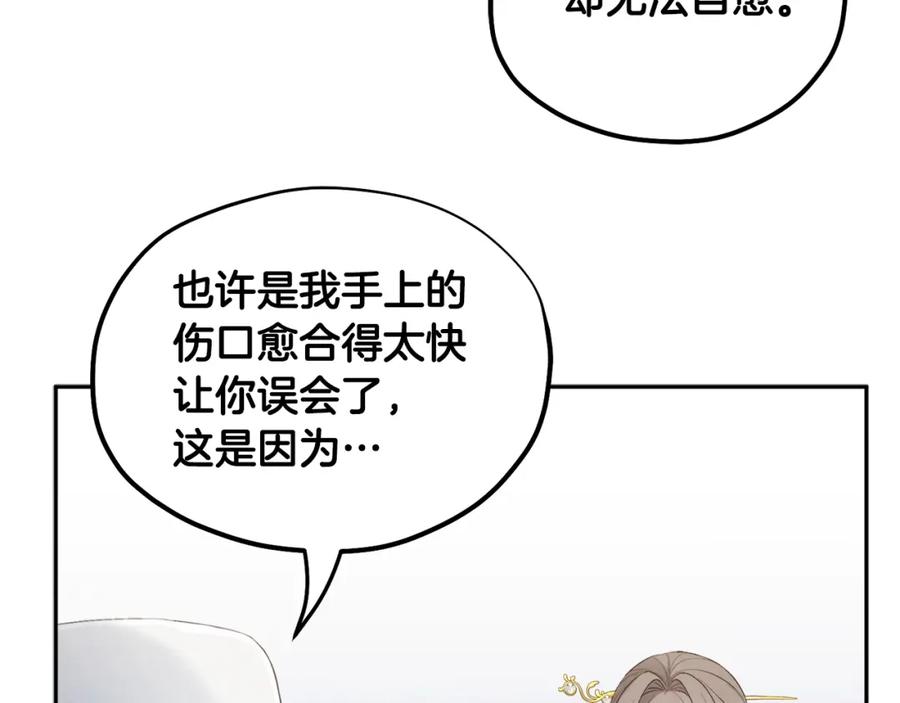 太阳的主人 - 第69话 合作 - 第131张图