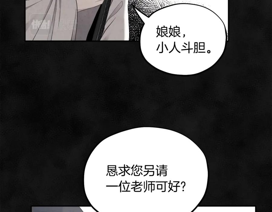 太阳的主人 - 第69话 合作 - 第34张图