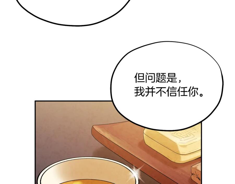 太阳的主人 - 第69话 合作 - 第50张图