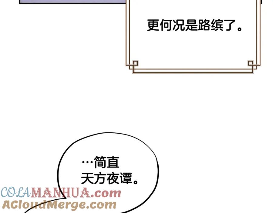 太阳的主人 - 第69话 合作 - 第129张图