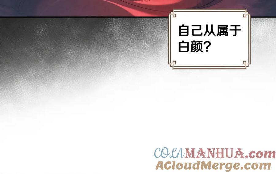 太阳的主人 - 第70话 保护她 - 第89张图