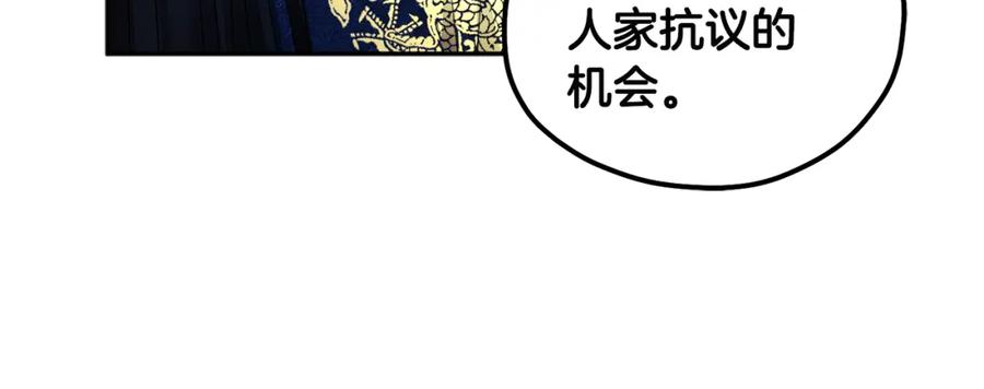 太阳的主人 - 第70话 保护她 - 第119张图