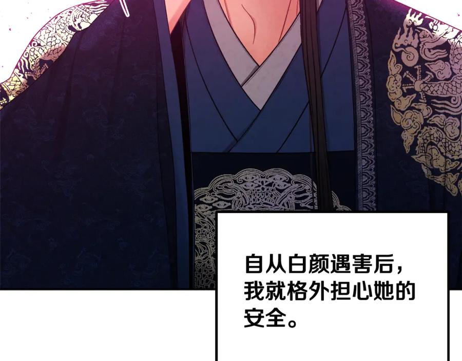 太阳的主人 - 第70话 保护她 - 第52张图