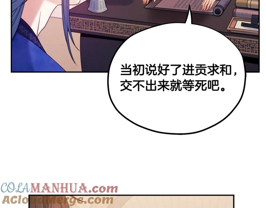 太阳的主人 - 第70话 保护她 - 第117张图