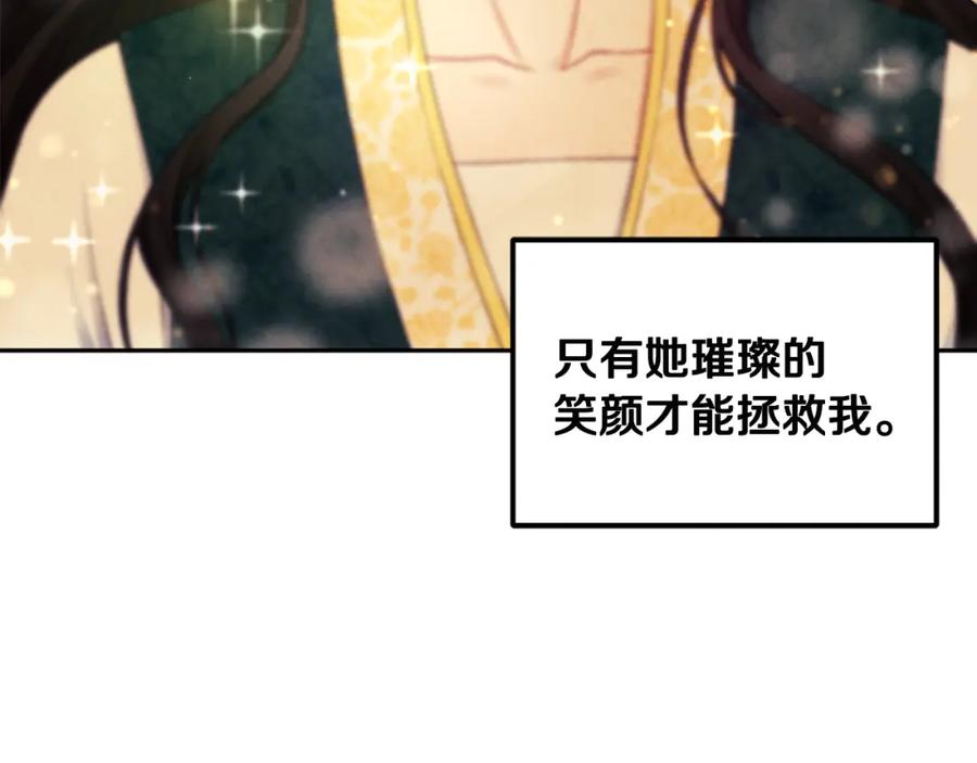 太阳的主人 - 第70话 保护她 - 第136张图