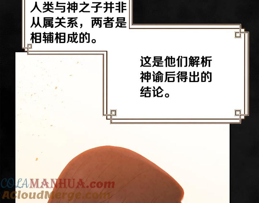 太阳的主人 - 第70话 保护她 - 第77张图