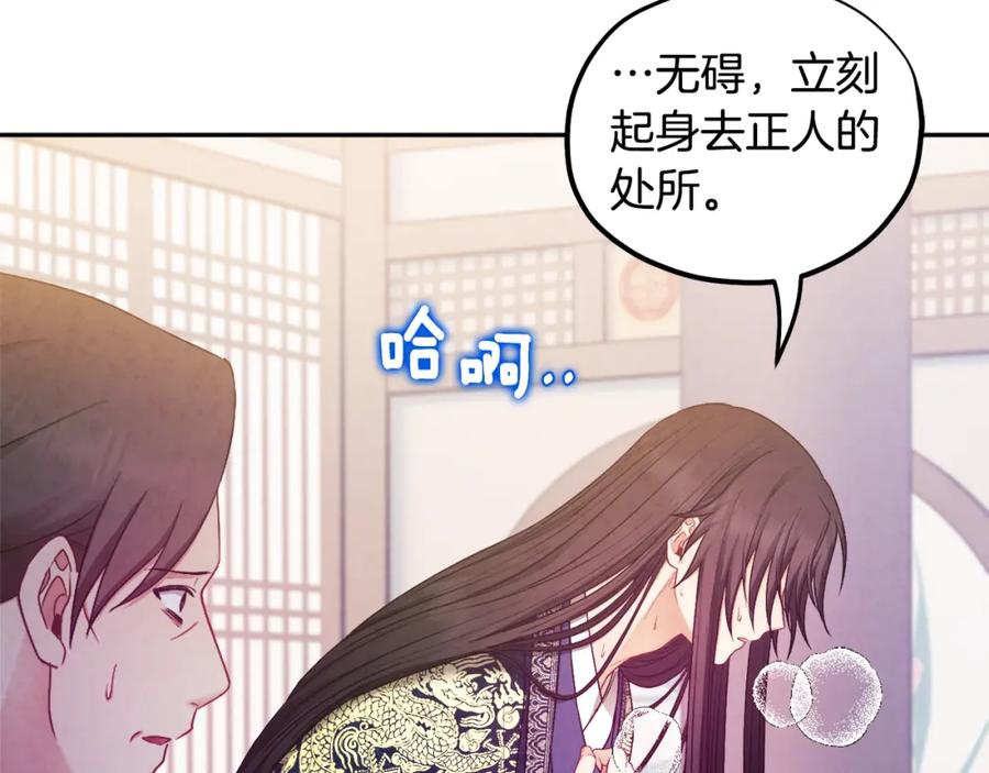 太阳的主人 - 第70话 保护她 - 第147张图