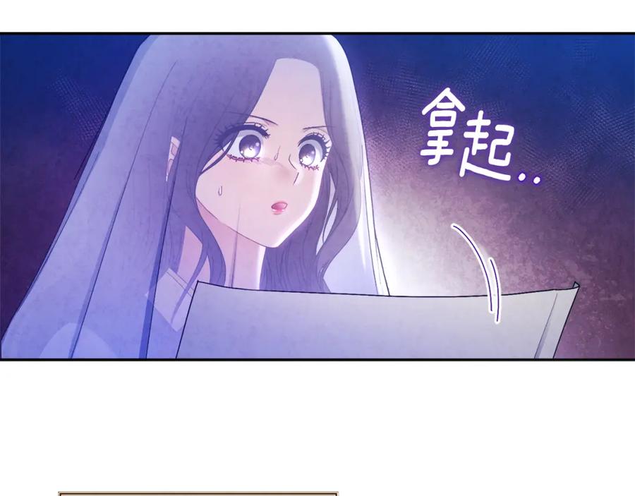 太阳的主人 - 第70话 保护她 - 第3张图