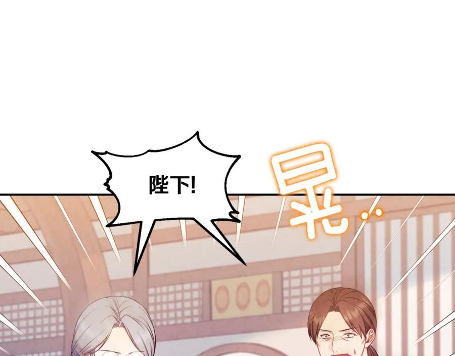 太阳的主人 - 第70话 保护她 - 第142张图