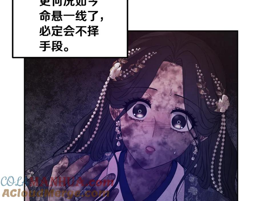 太阳的主人 - 第70话 保护她 - 第45张图