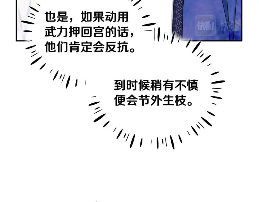 太阳的主人 - 第70话 保护她 - 第127张图