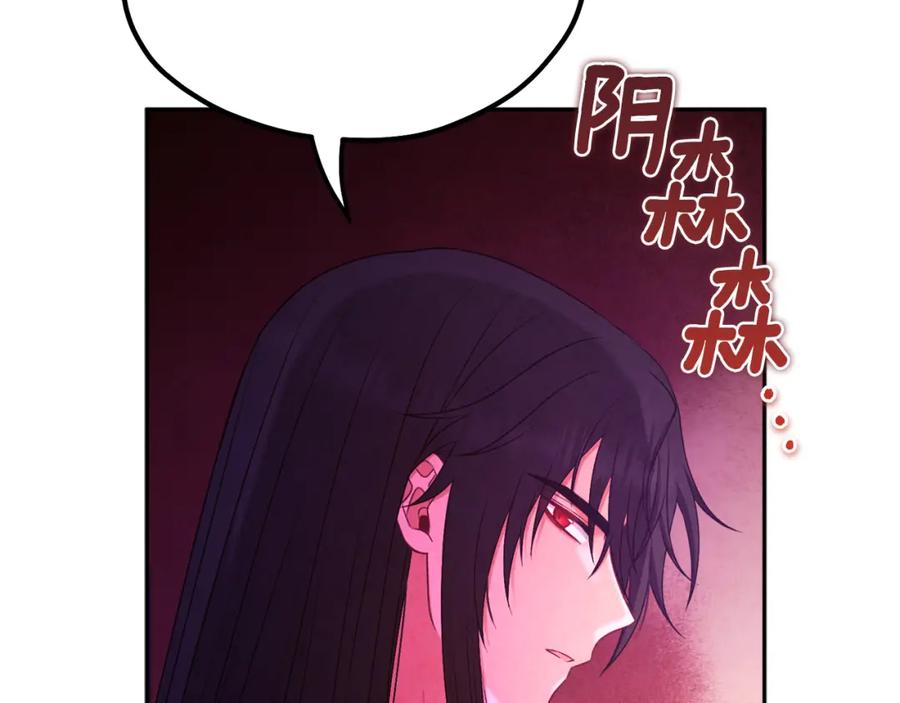 太阳的主人 - 第70话 保护她 - 第123张图