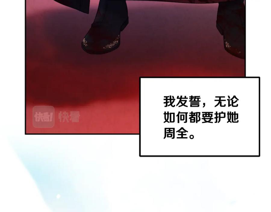 太阳的主人 - 第70话 保护她 - 第59张图