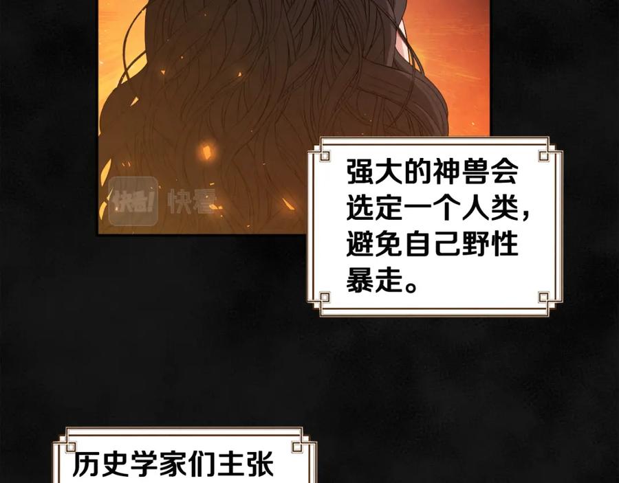 太阳的主人 - 第70话 保护她 - 第76张图