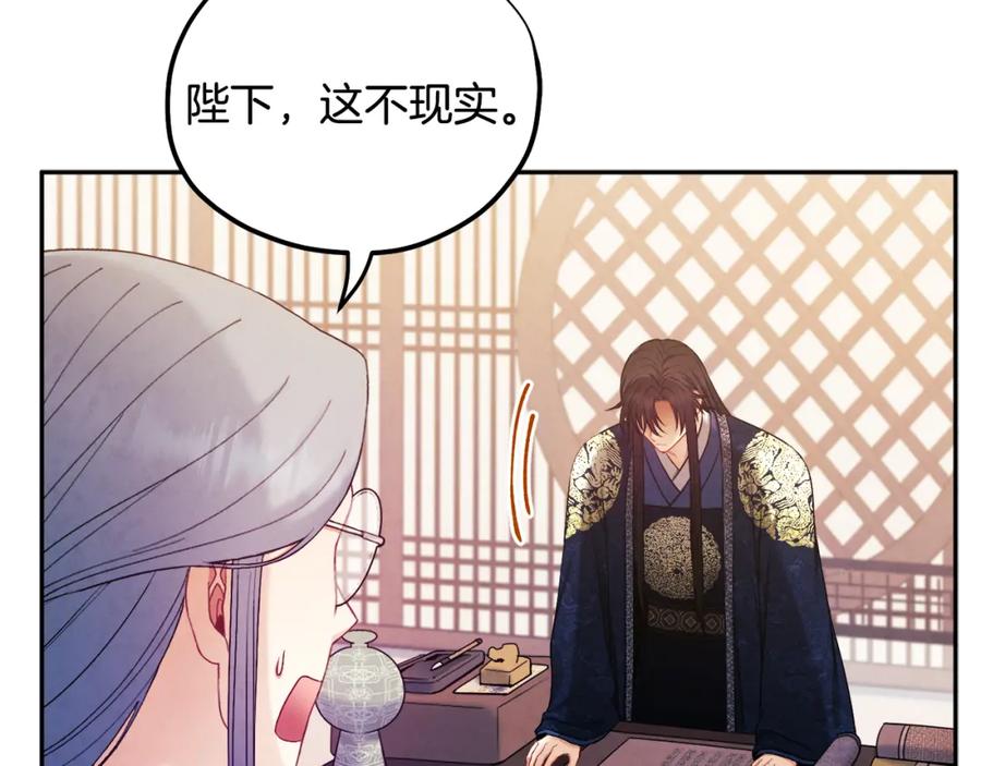 太阳的主人 - 第70话 保护她 - 第116张图