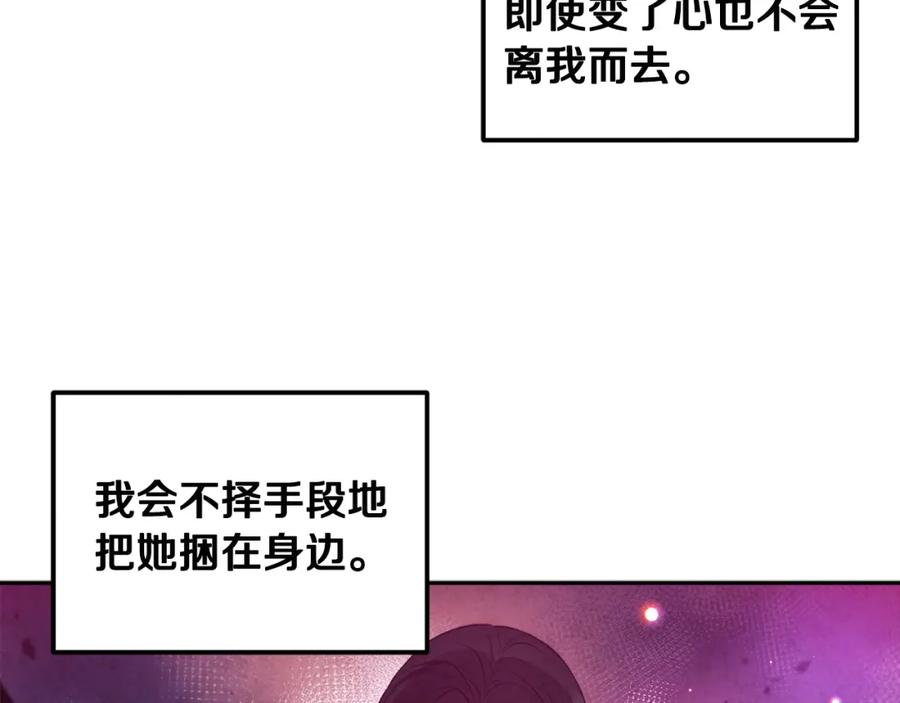 太阳的主人 - 第70话 保护她 - 第95张图