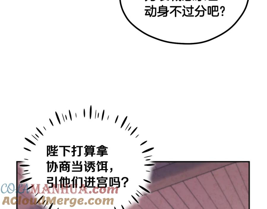 太阳的主人 - 第70话 保护她 - 第125张图