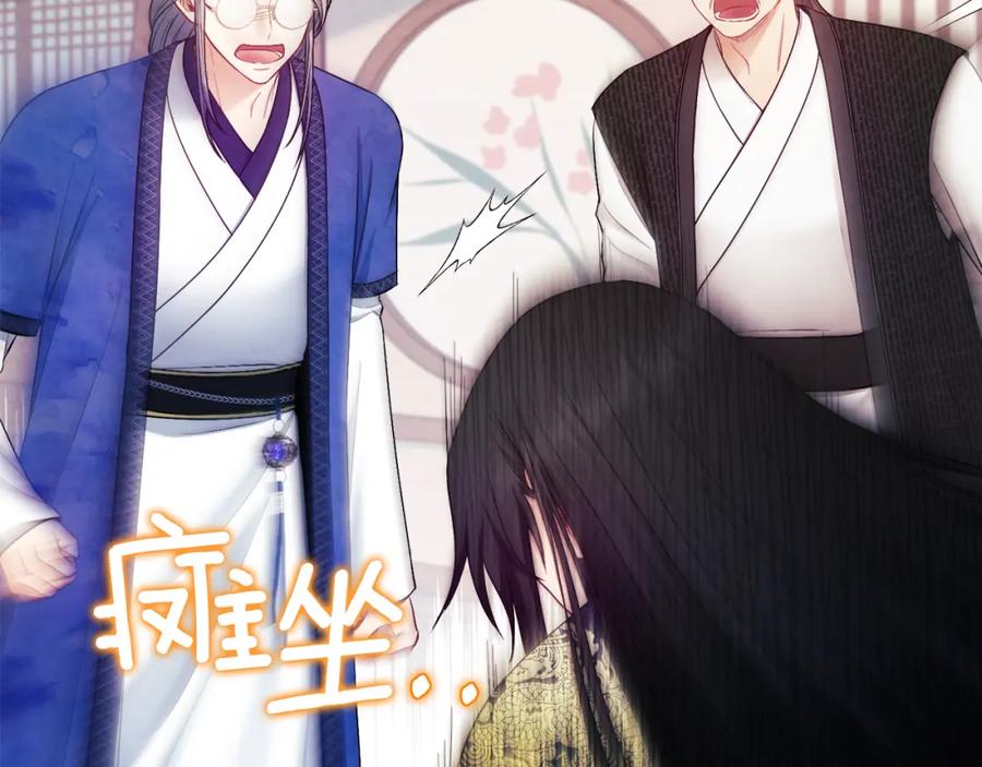 太阳的主人 - 第70话 保护她 - 第143张图