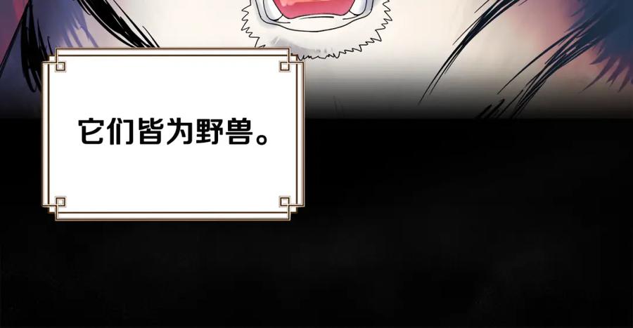 太阳的主人 - 第70话 保护她 - 第74张图