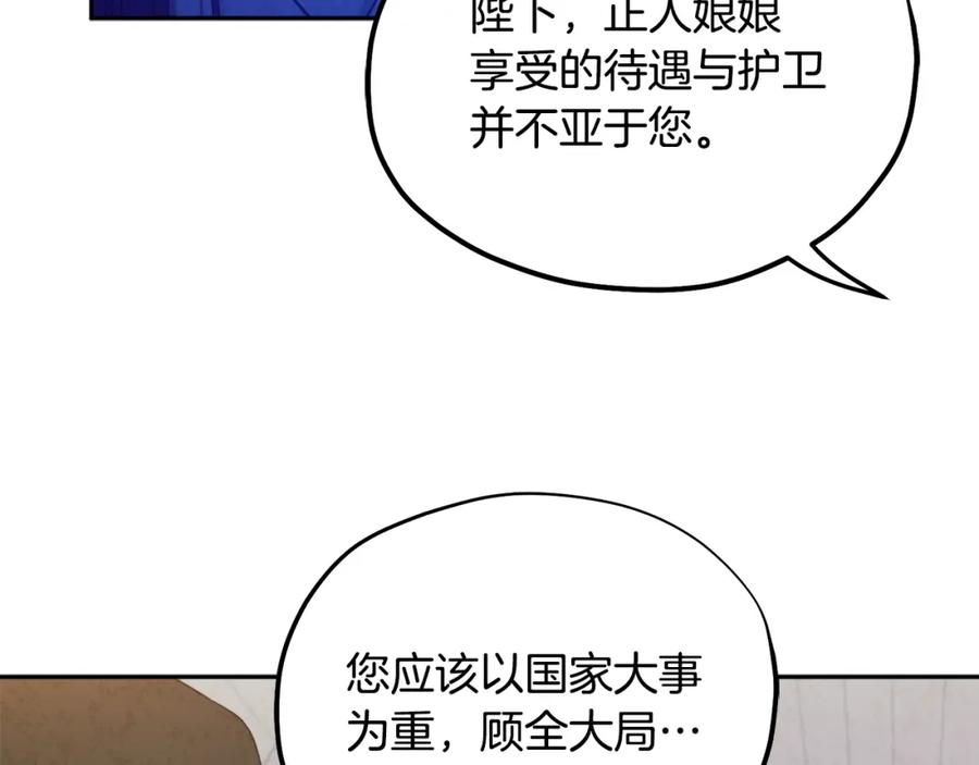 太阳的主人 - 第70话 保护她 - 第32张图